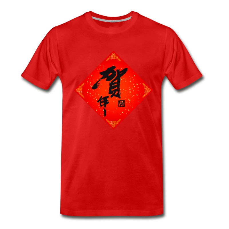 Men's Happy_chinese_new_year_4_quadrant_4 T-Shirt