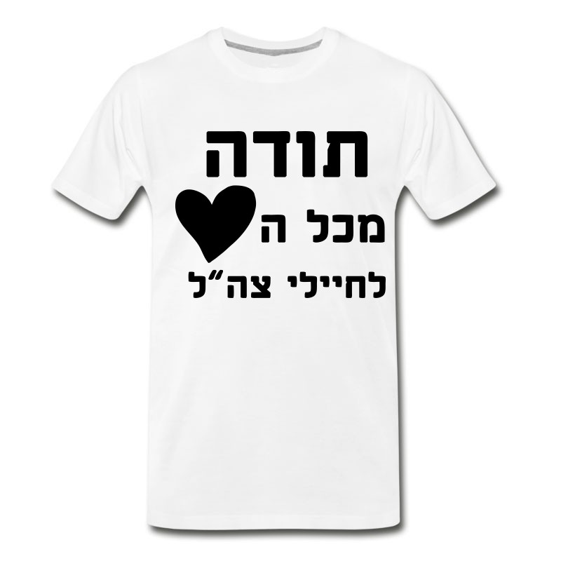 Men's Thanks From All The Heart To IDF Soldiers T-Shirt