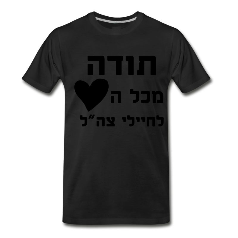 Men's Thanks From All The Heart To IDF Soldiers T-Shirt