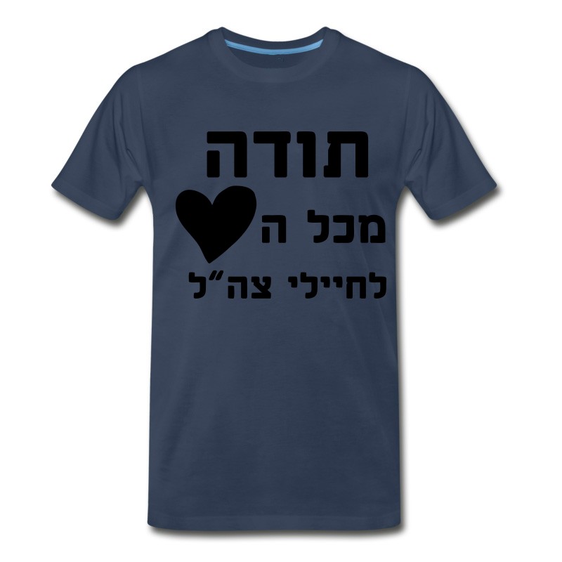 Men's Thanks From All The Heart To IDF Soldiers T-Shirt