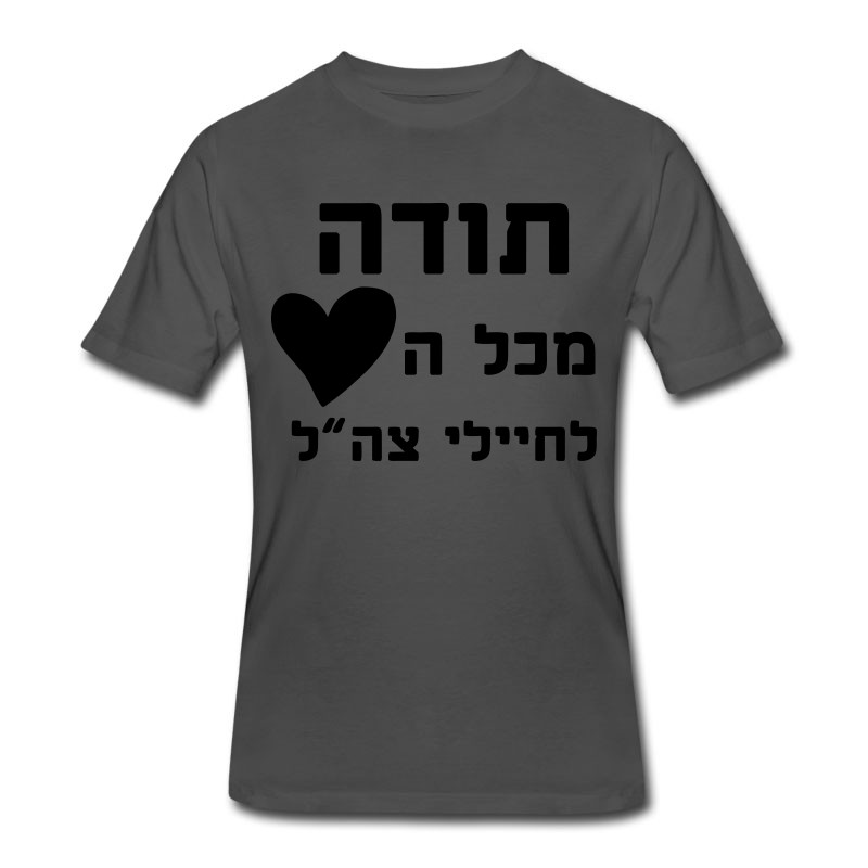 Men's Thanks From All The Heart To IDF Soldiers T-Shirt