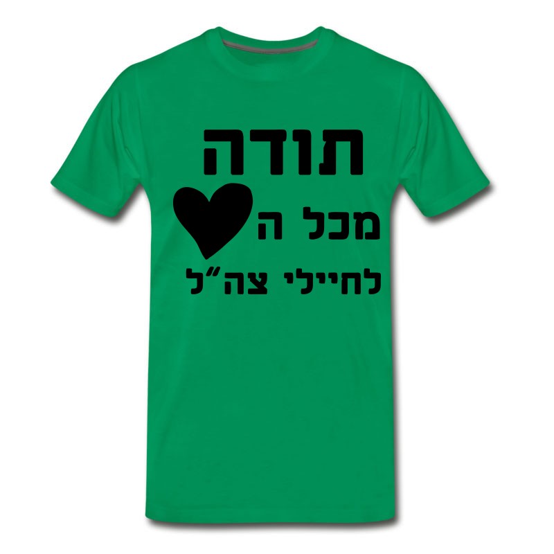 Men's Thanks From All The Heart To IDF Soldiers T-Shirt