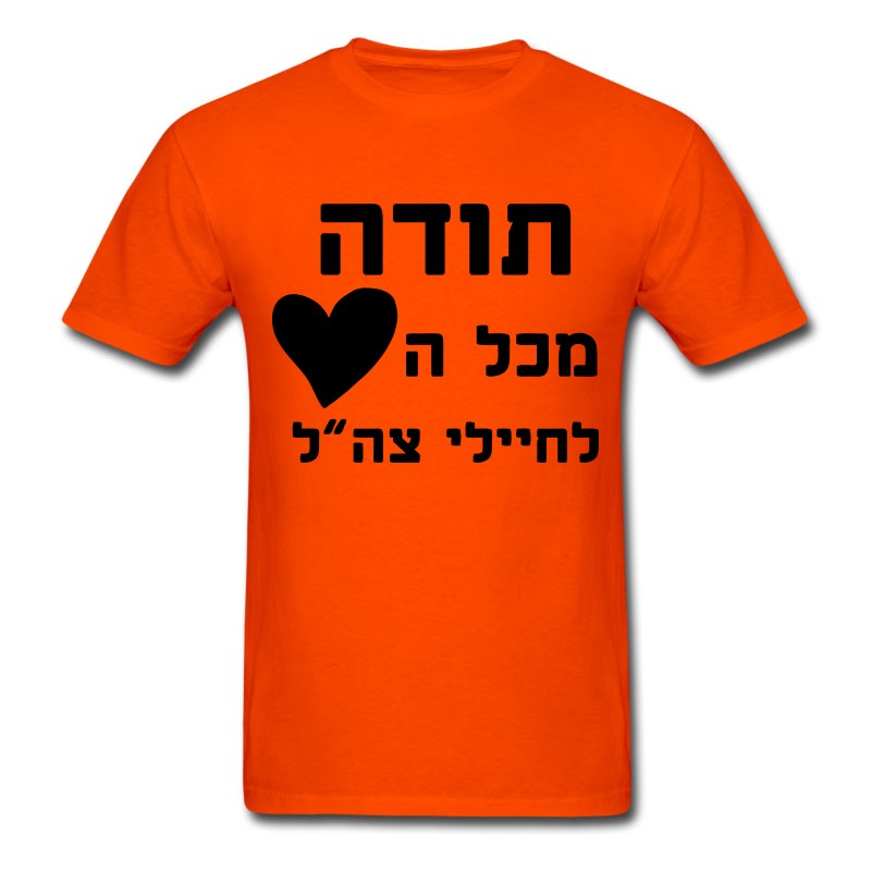 Men's Thanks From All The Heart To IDF Soldiers T-Shirt