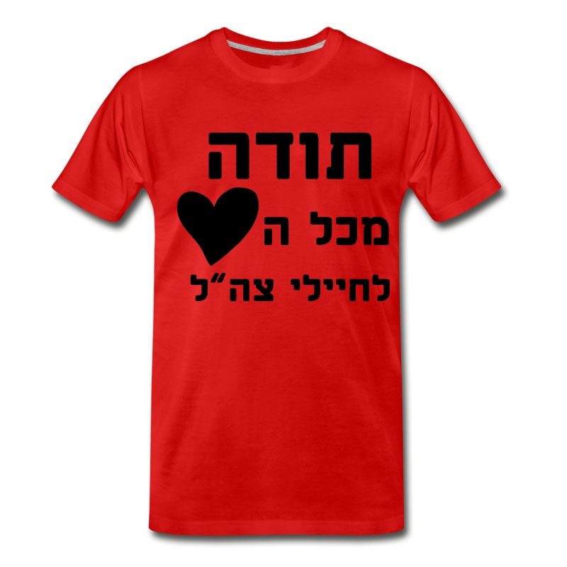 Men's Thanks From All The Heart To IDF Soldiers T-Shirt